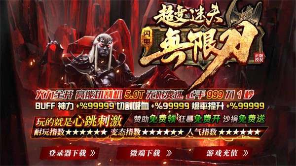 闪电超变无限刀3