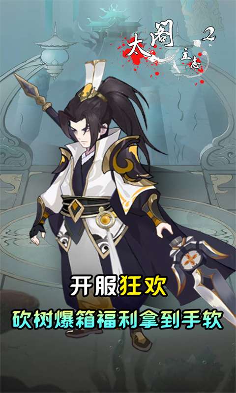 太阁立志2(砍树大作战)3