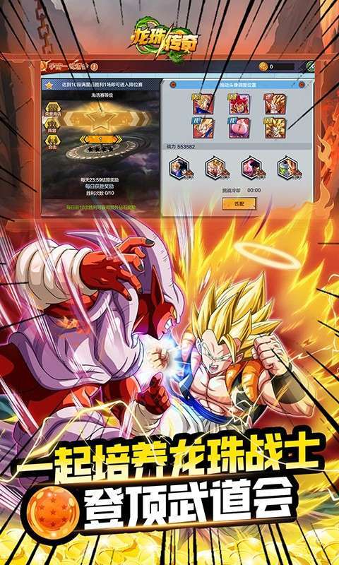 龙珠传奇(送LR超赛神孙悟空)4