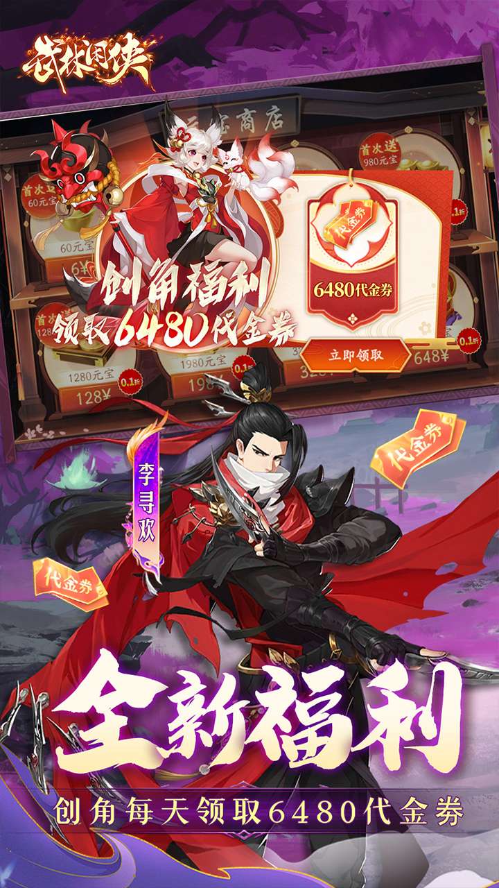 武林闲侠(0.1折免费畅玩江湖)3