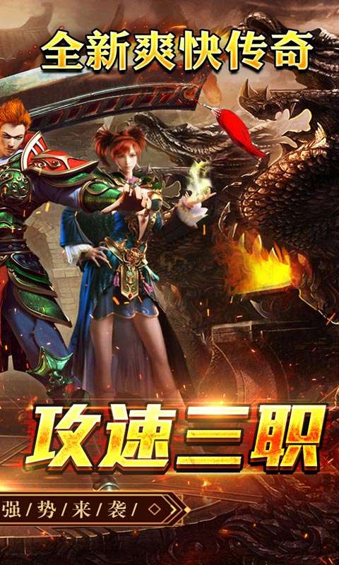 王者之战(爆充攻速三职业)1